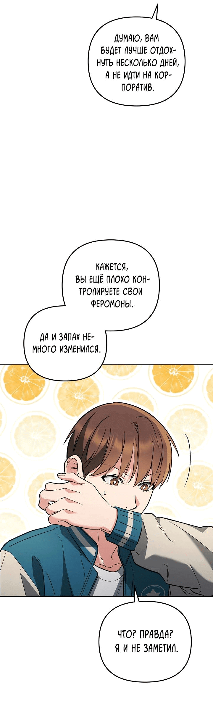 Манга Любовь без прикрас - Глава 10 Страница 13