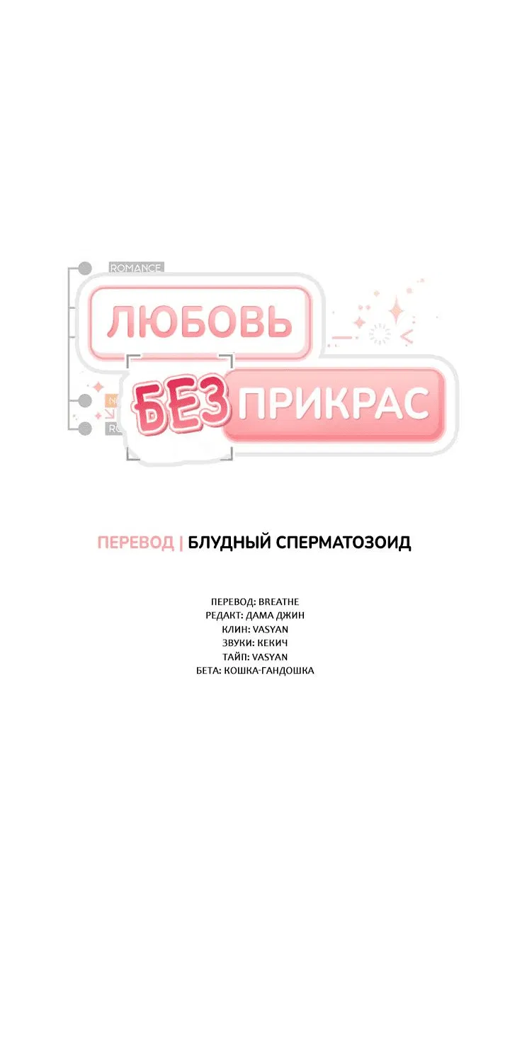 Манга Любовь без прикрас - Глава 14 Страница 4
