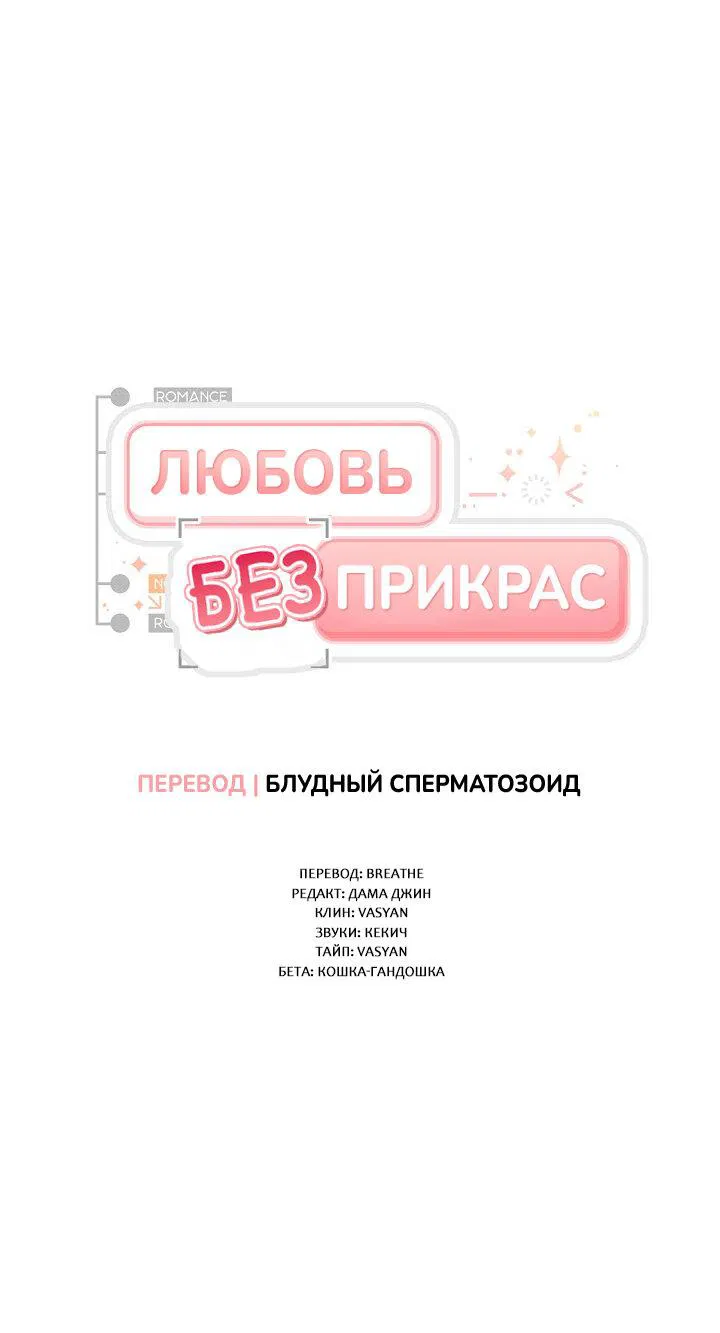 Манга Любовь без прикрас - Глава 17 Страница 2