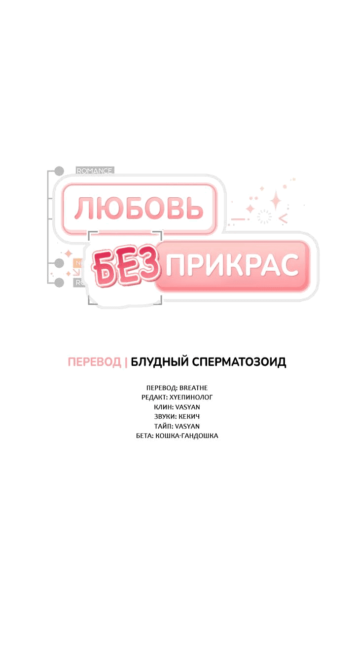 Манга Любовь без прикрас - Глава 22 Страница 16