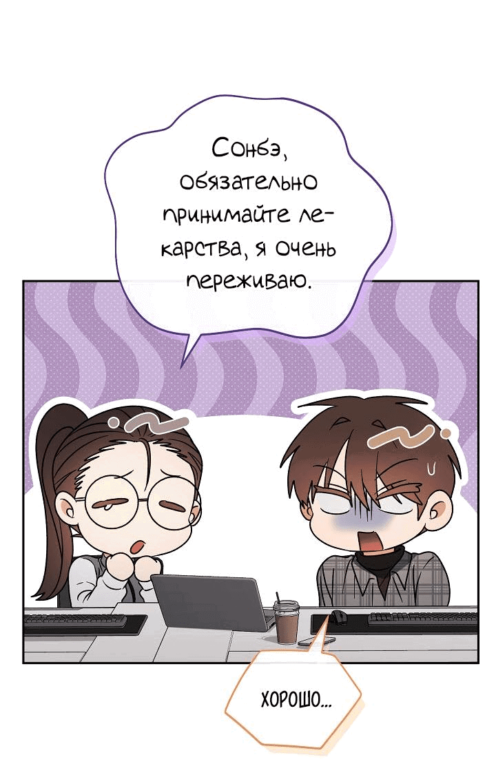 Манга Любовь без прикрас - Глава 22 Страница 61