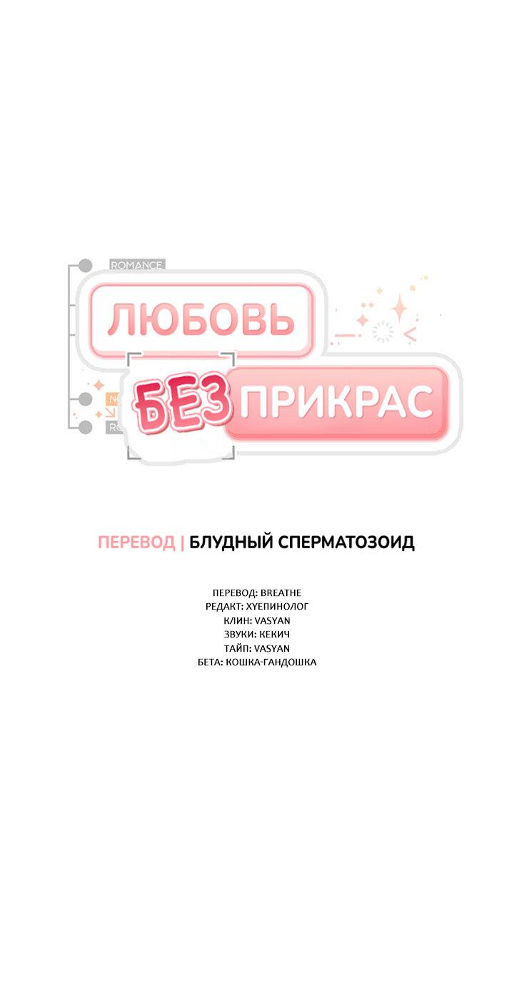 Манга Любовь без прикрас - Глава 28 Страница 2
