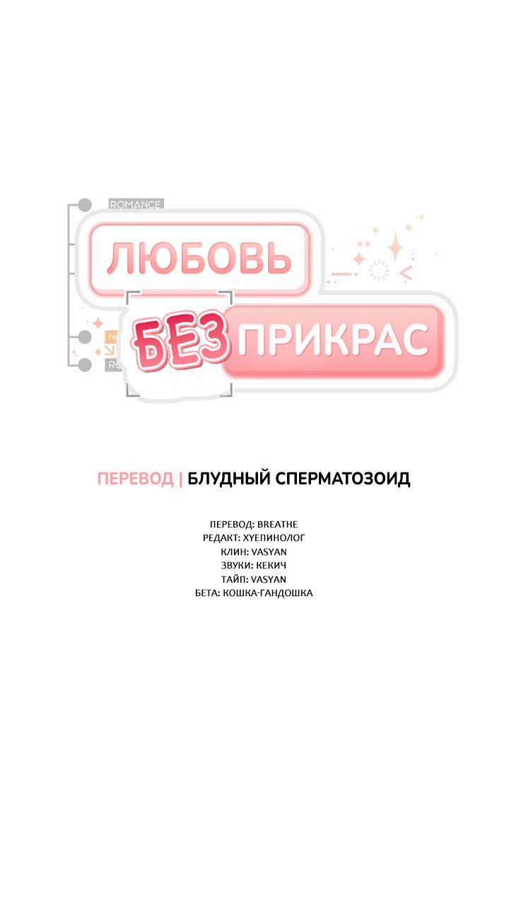 Манга Любовь без прикрас - Глава 27 Страница 2