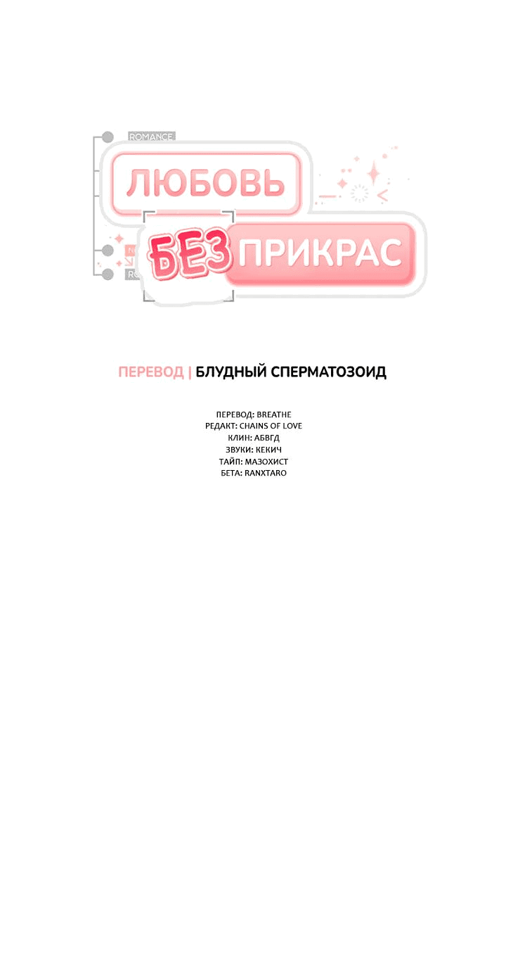 Манга Любовь без прикрас - Глава 30 Страница 5