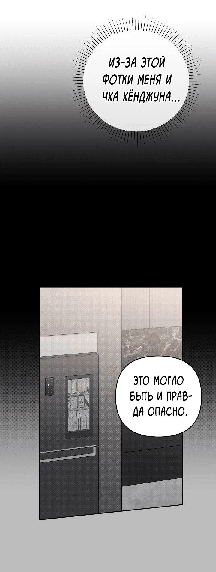 Манга Любовь без прикрас - Глава 30 Страница 36