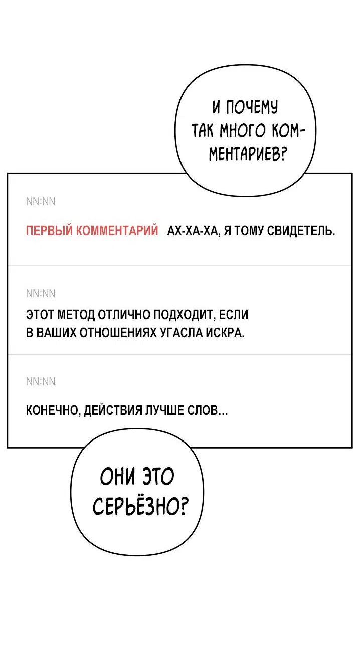Манга Любовь без прикрас - Глава 30 Страница 70