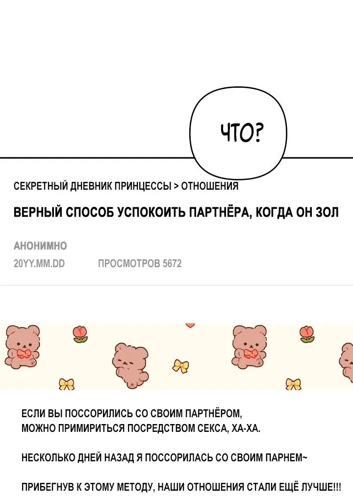 Манга Любовь без прикрас - Глава 30 Страница 68