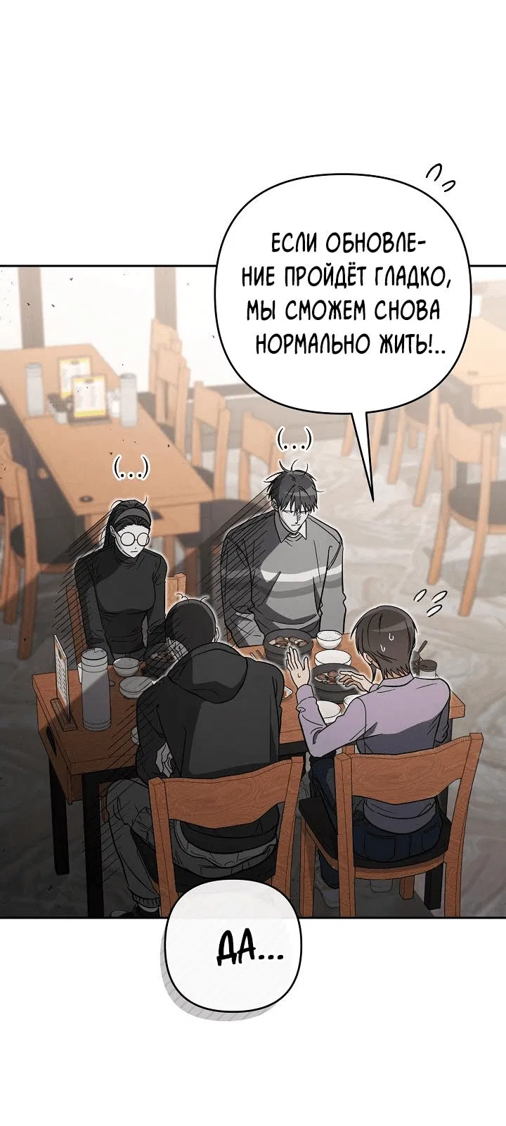 Манга Любовь без прикрас - Глава 30 Страница 22