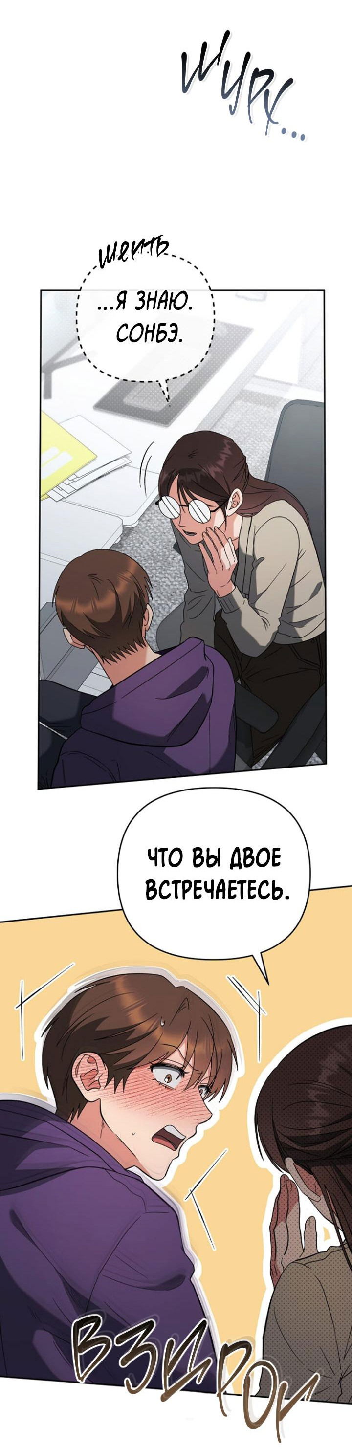 Манга Любовь без прикрас - Глава 29 Страница 38