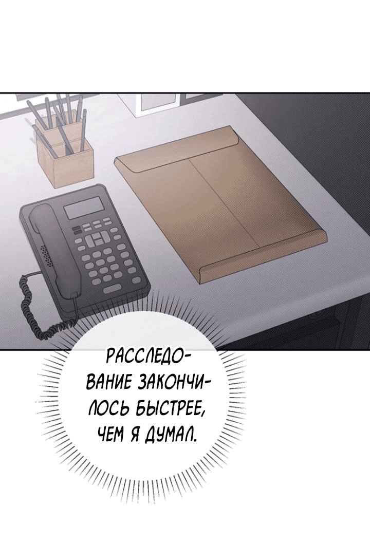 Манга Любовь без прикрас - Глава 29 Страница 53