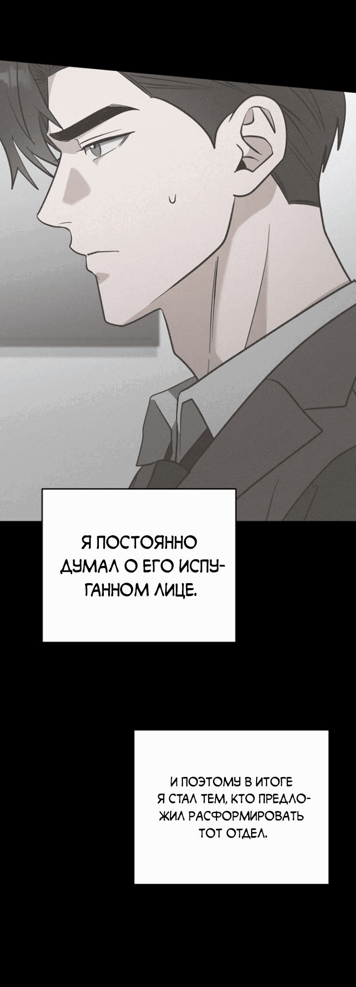 Манга Любовь без прикрас - Глава 29 Страница 18