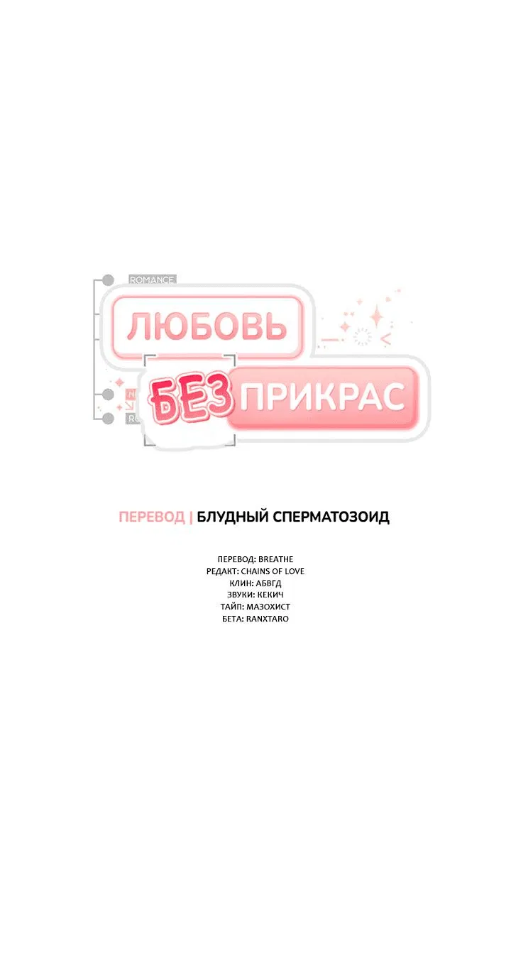 Манга Любовь без прикрас - Глава 31 Страница 2