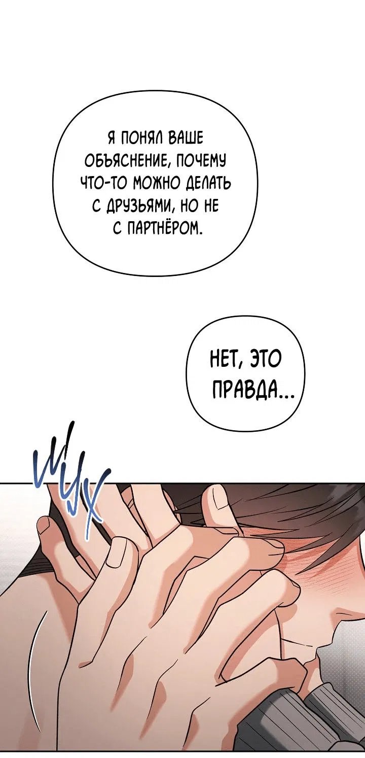 Манга Любовь без прикрас - Глава 31 Страница 59