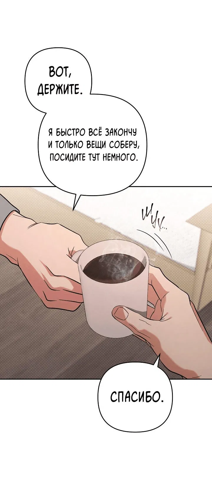 Манга Любовь без прикрас - Глава 31 Страница 5
