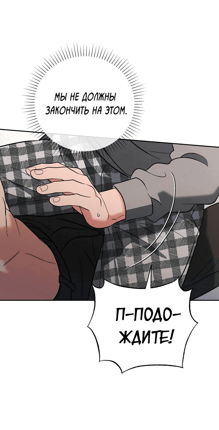 Манга Любовь без прикрас - Глава 31 Страница 50
