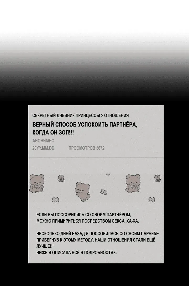 Манга Любовь без прикрас - Глава 31 Страница 24