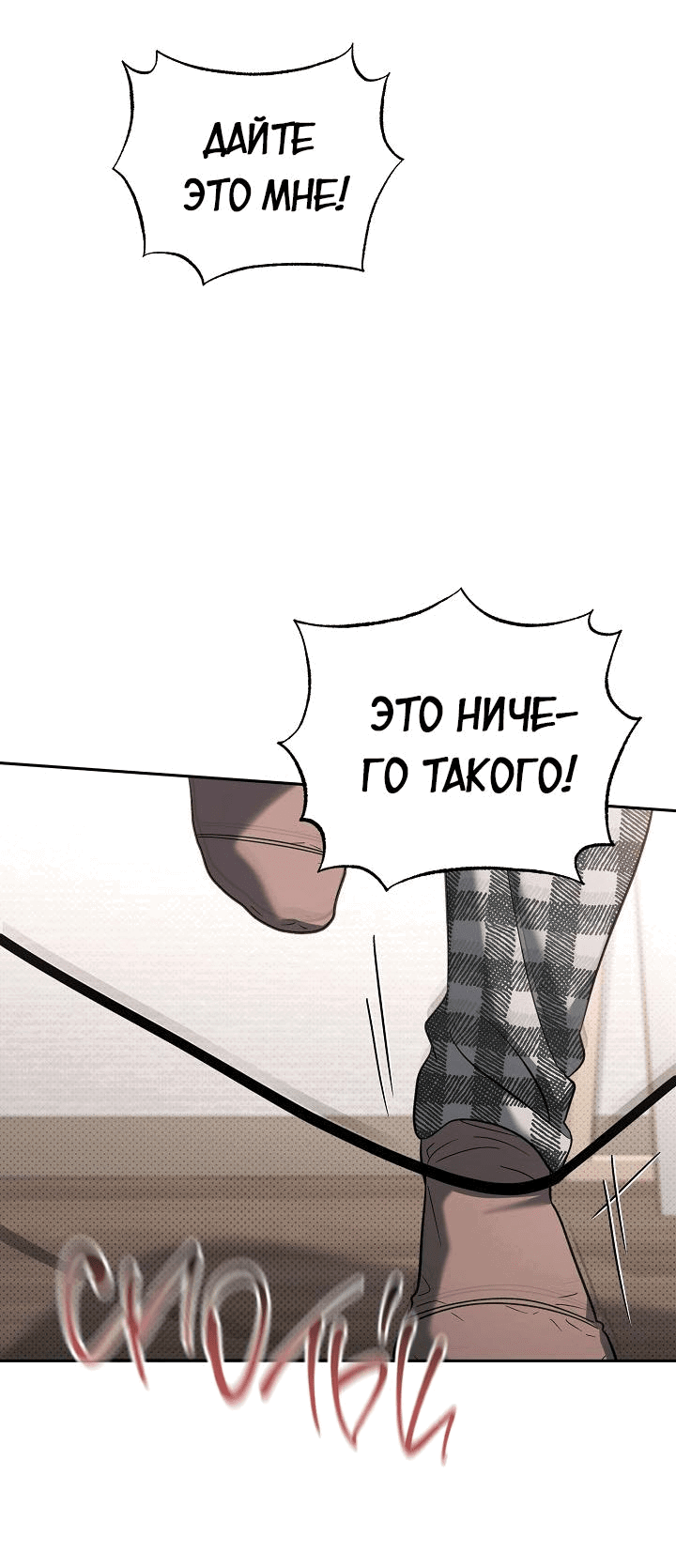 Манга Любовь без прикрас - Глава 31 Страница 16