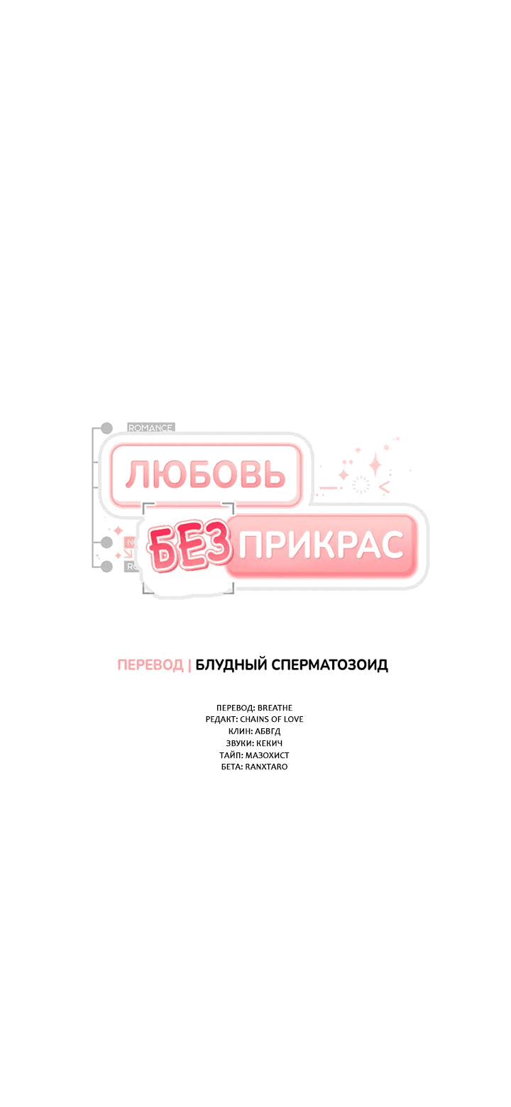 Манга Любовь без прикрас - Глава 32 Страница 3