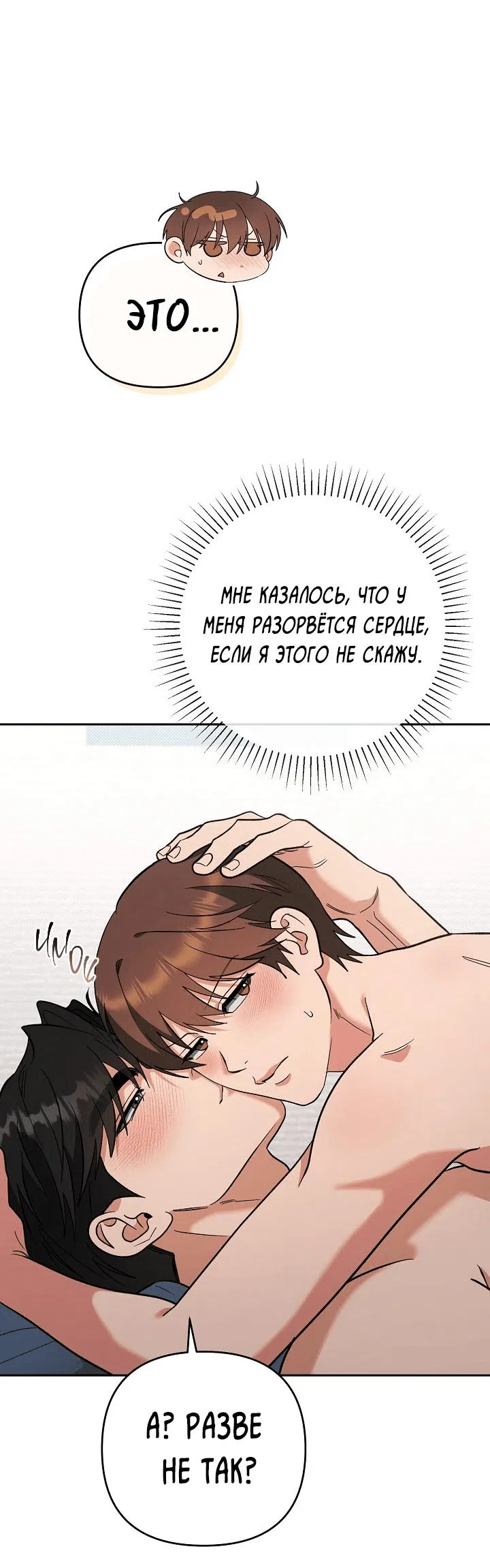 Манга Любовь без прикрас - Глава 33 Страница 22