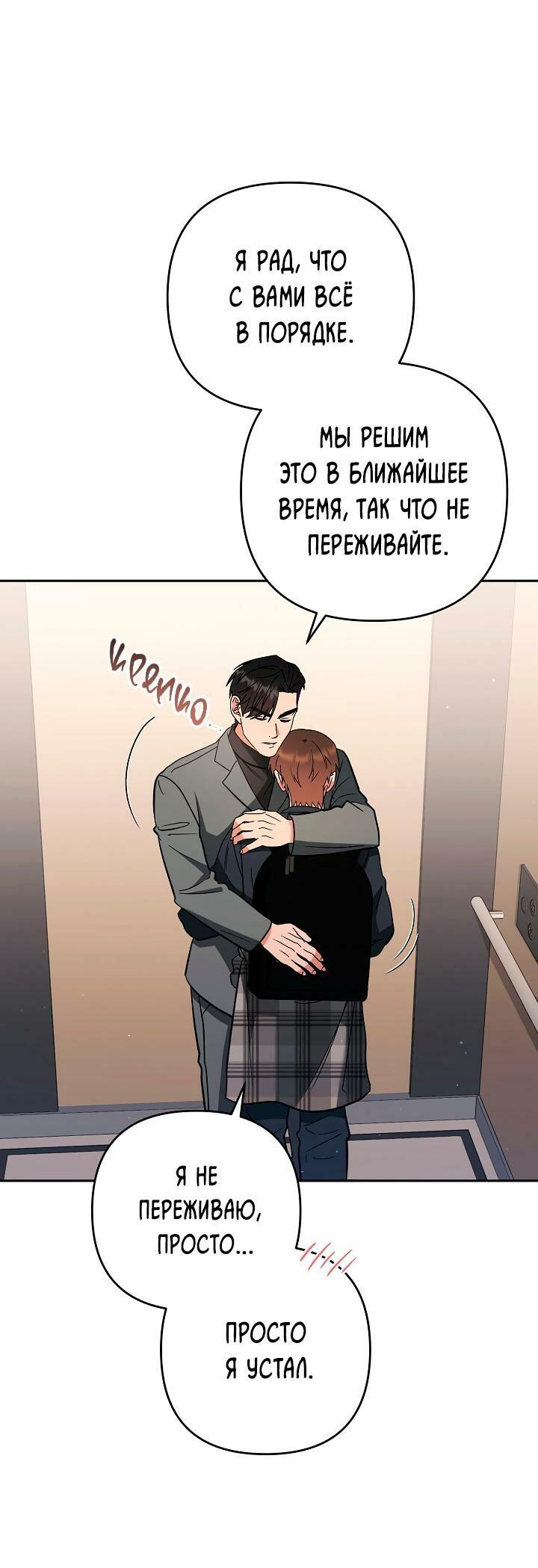 Манга Любовь без прикрас - Глава 34 Страница 48
