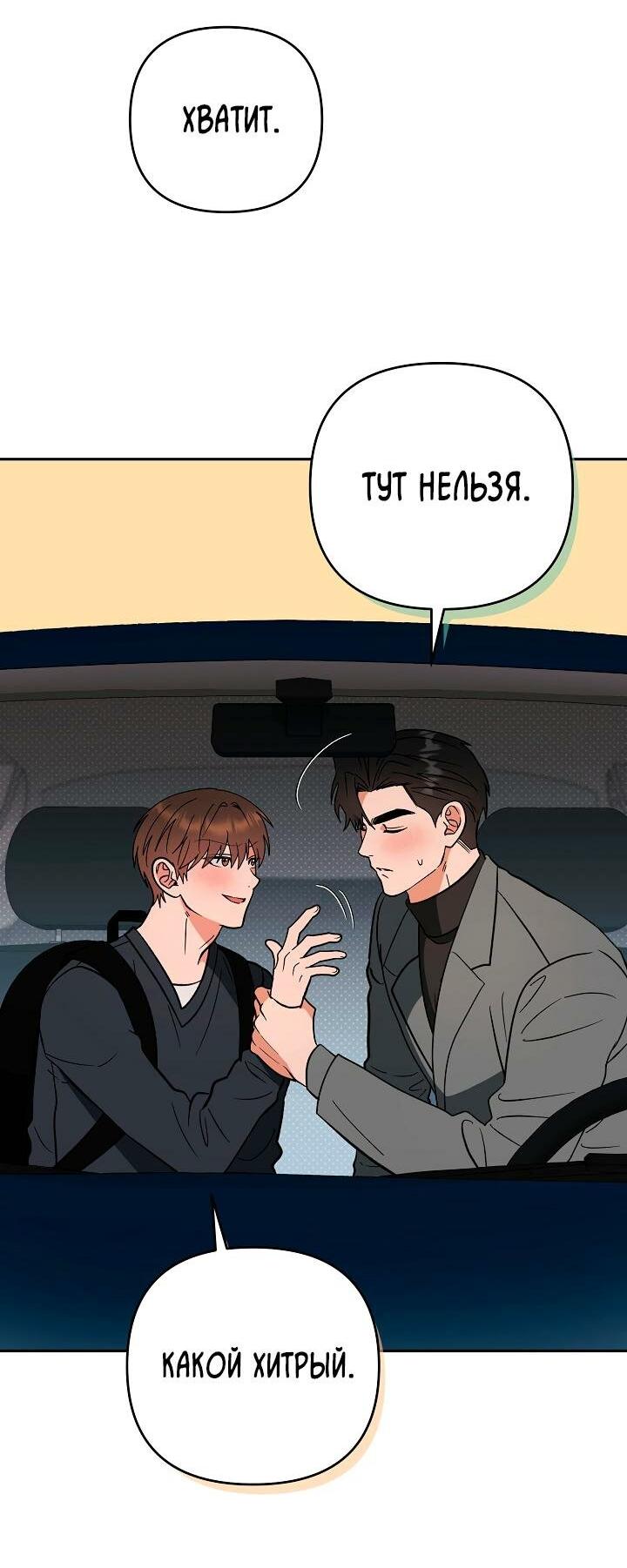 Манга Любовь без прикрас - Глава 34 Страница 60