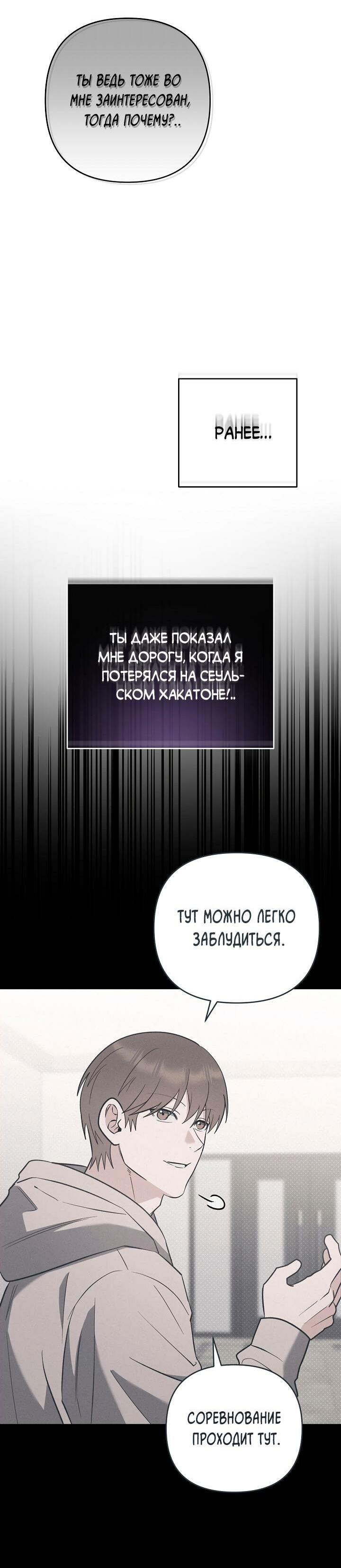 Манга Любовь без прикрас - Глава 34 Страница 29