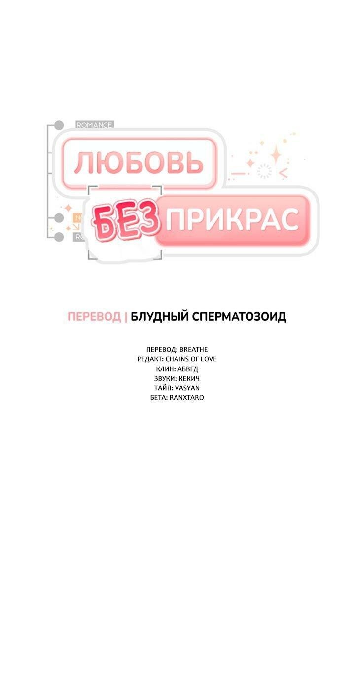 Манга Любовь без прикрас - Глава 34 Страница 2