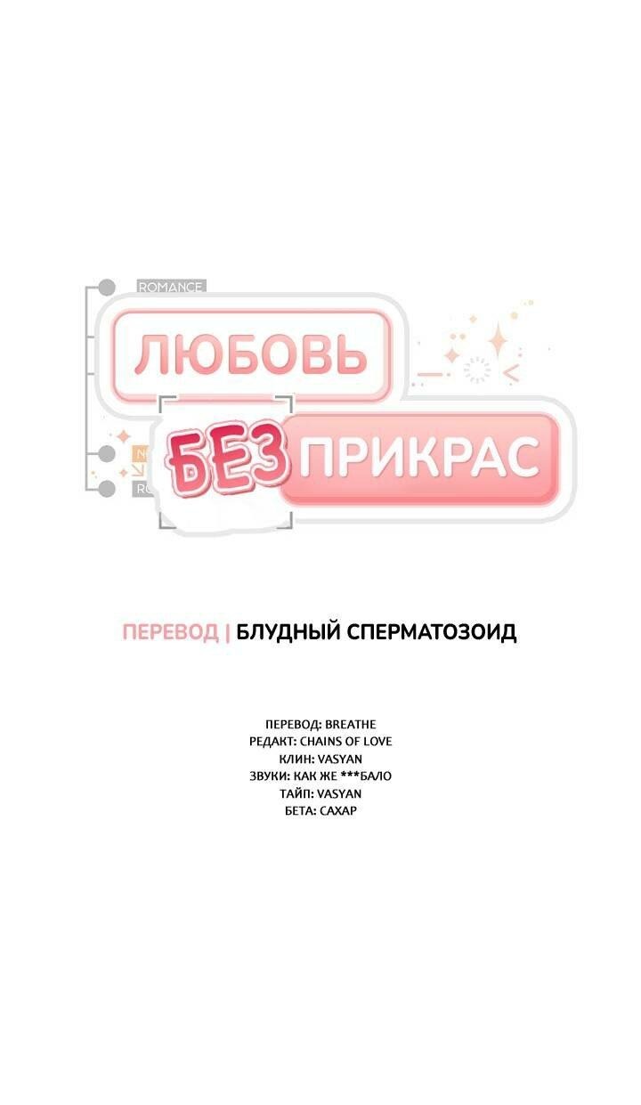 Манга Любовь без прикрас - Глава 35 Страница 2