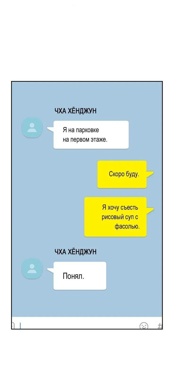 Манга Любовь без прикрас - Глава 35 Страница 32