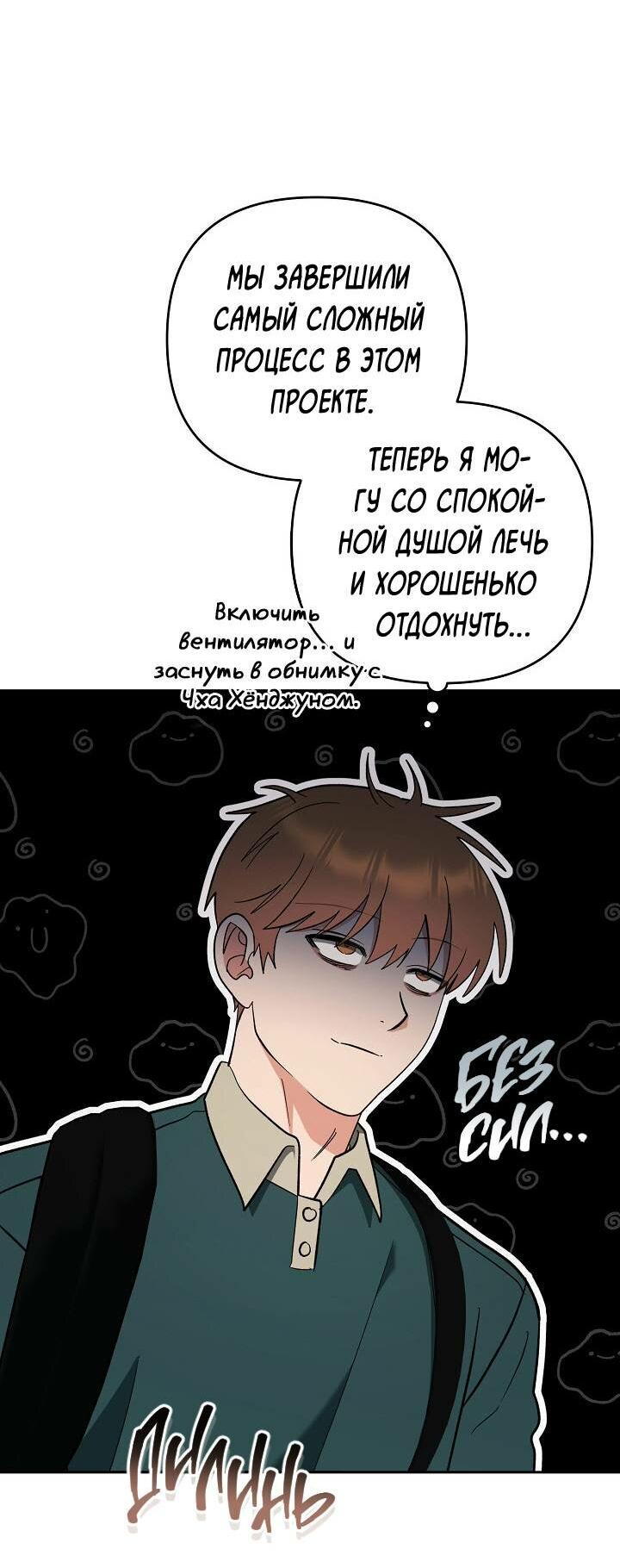 Манга Любовь без прикрас - Глава 35 Страница 31