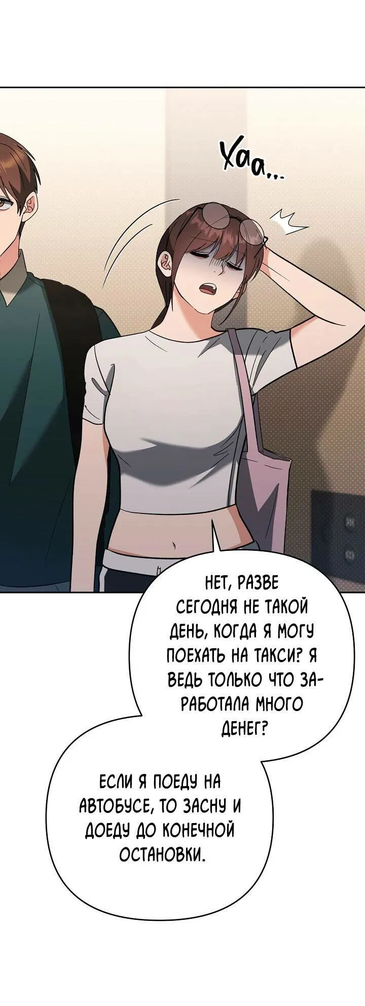 Манга Любовь без прикрас - Глава 35 Страница 34