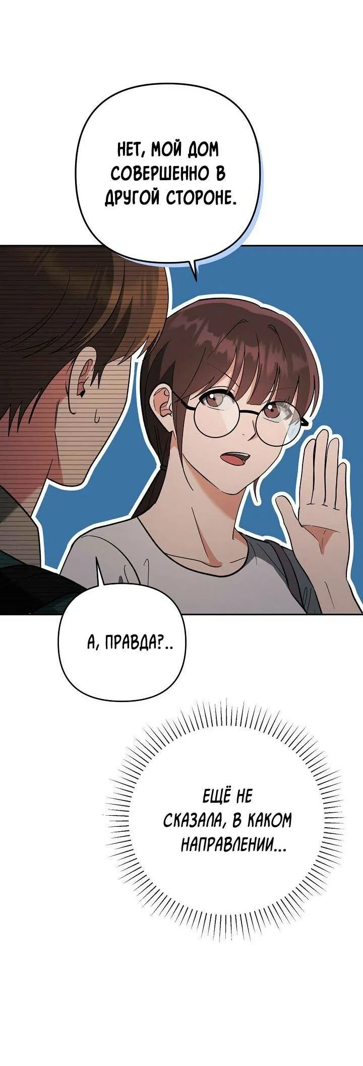 Манга Любовь без прикрас - Глава 35 Страница 36