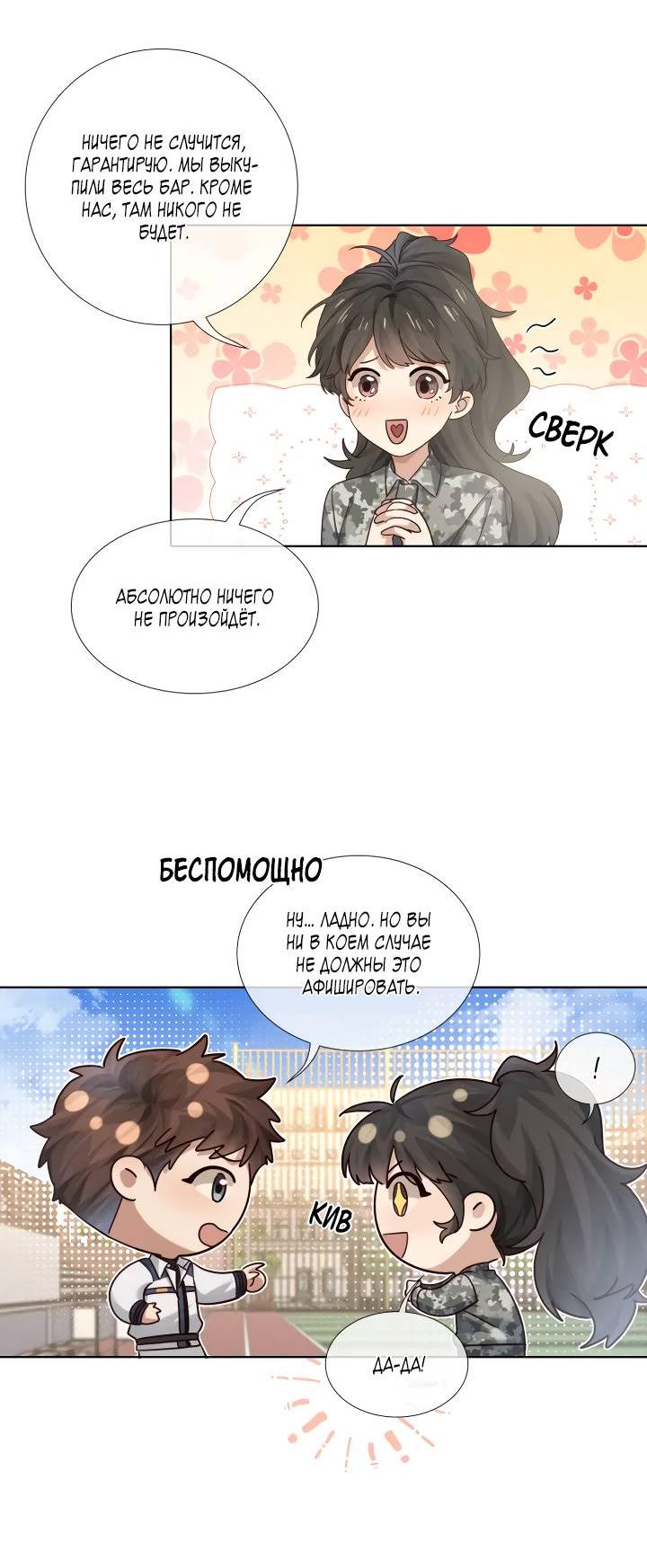 Манга Маленький белый тополь - Глава 69 Страница 11