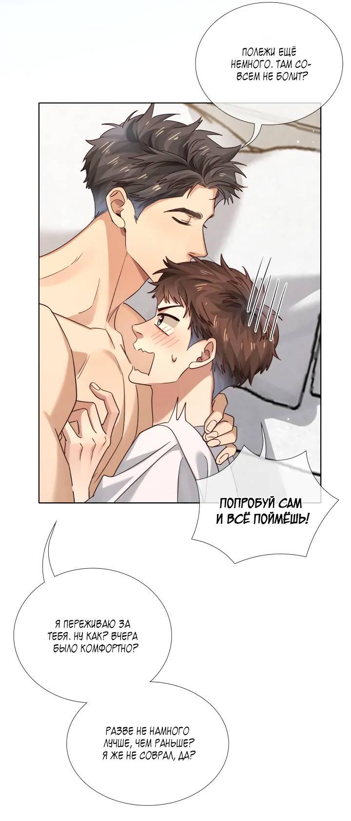 Манга Маленький белый тополь - Глава 69 Страница 24