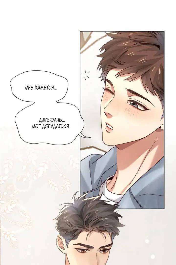 Манга Маленький белый тополь - Глава 69 Страница 16