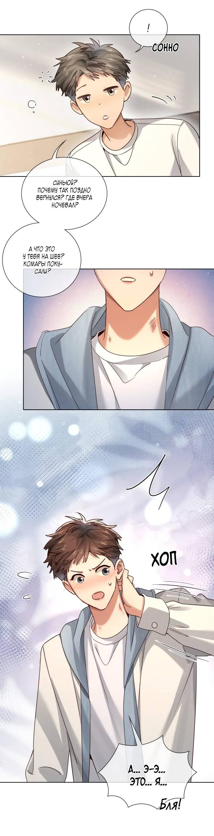 Манга Маленький белый тополь - Глава 69 Страница 29