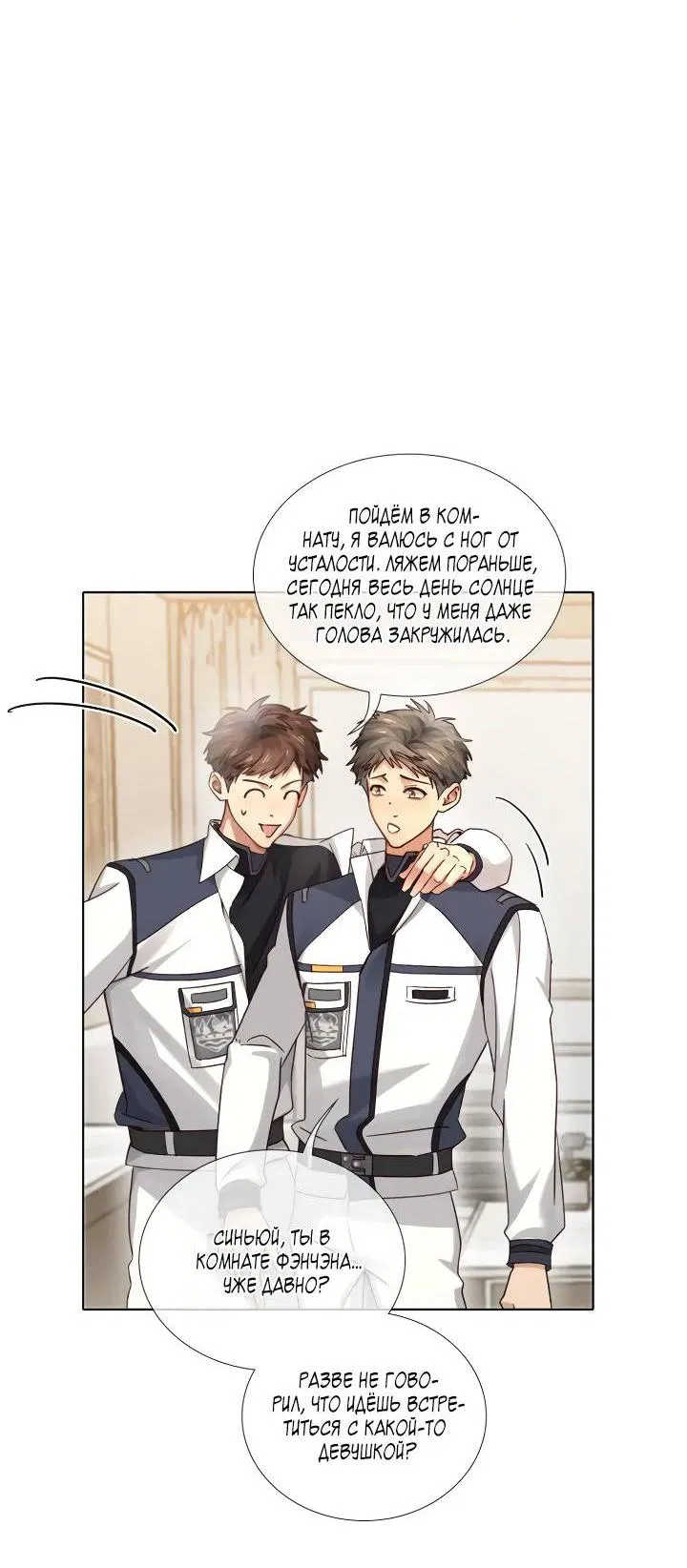 Манга Маленький белый тополь - Глава 69 Страница 4