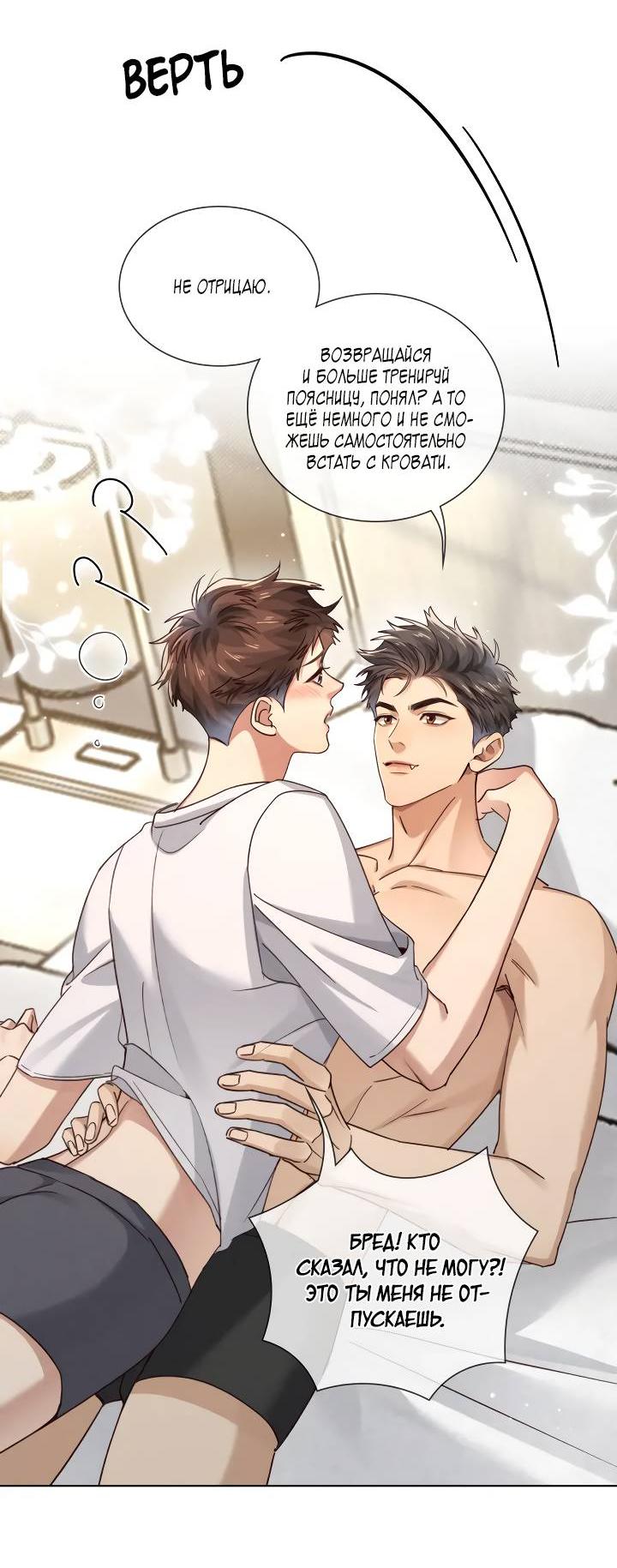 Манга Маленький белый тополь - Глава 69 Страница 26