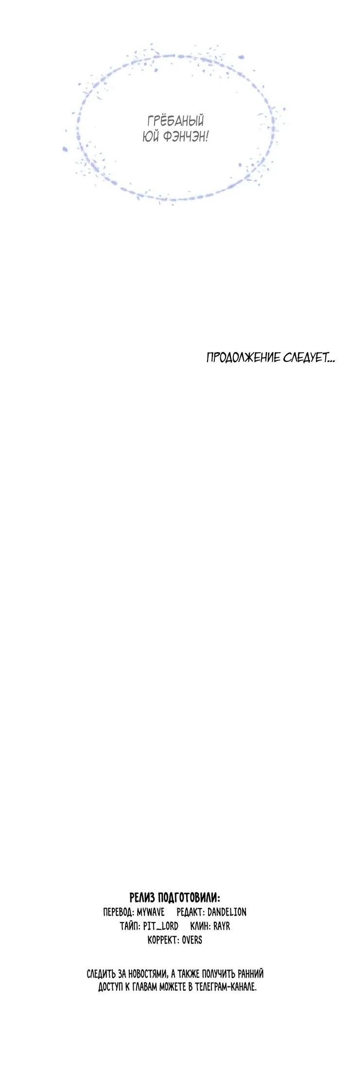 Манга Маленький белый тополь - Глава 69 Страница 30