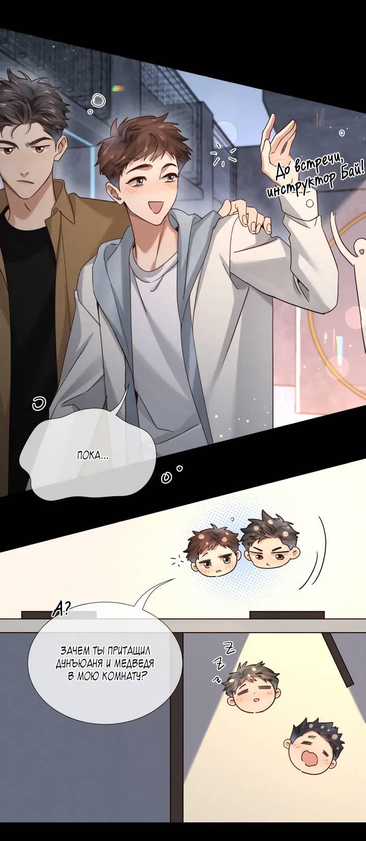 Манга Маленький белый тополь - Глава 69 Страница 13