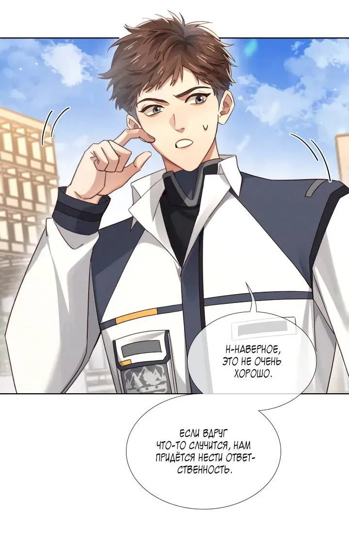 Манга Маленький белый тополь - Глава 69 Страница 10