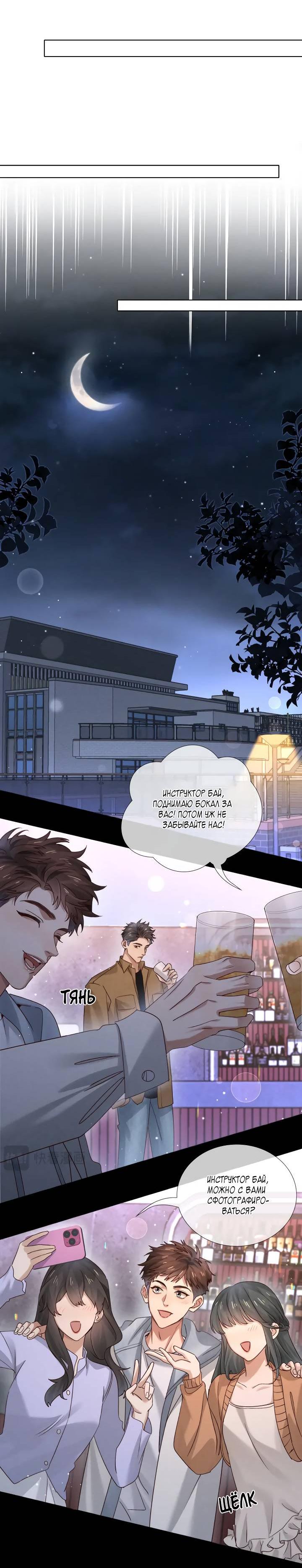 Манга Маленький белый тополь - Глава 69 Страница 12