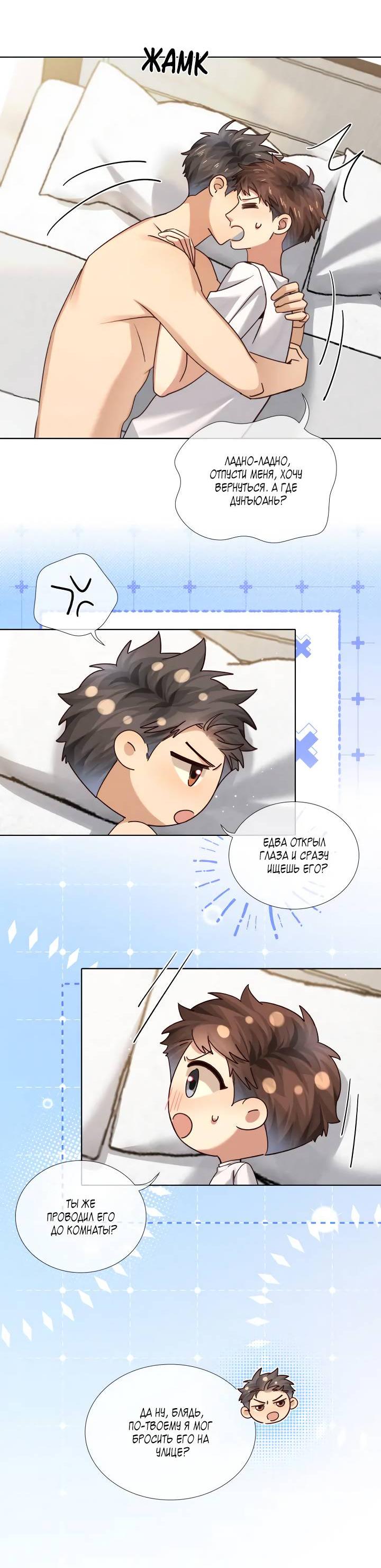 Манга Маленький белый тополь - Глава 69 Страница 23