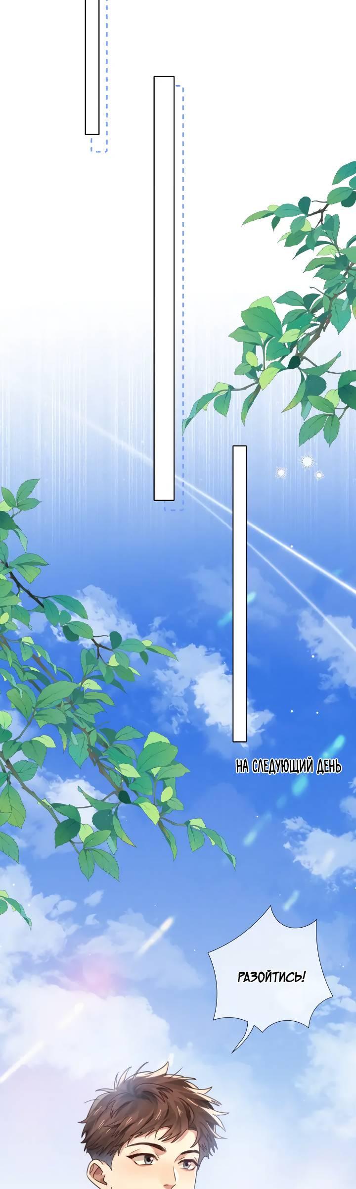 Манга Маленький белый тополь - Глава 69 Страница 7