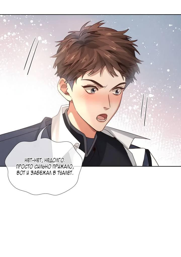 Манга Маленький белый тополь - Глава 69 Страница 5