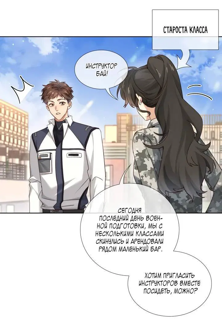 Манга Маленький белый тополь - Глава 69 Страница 9