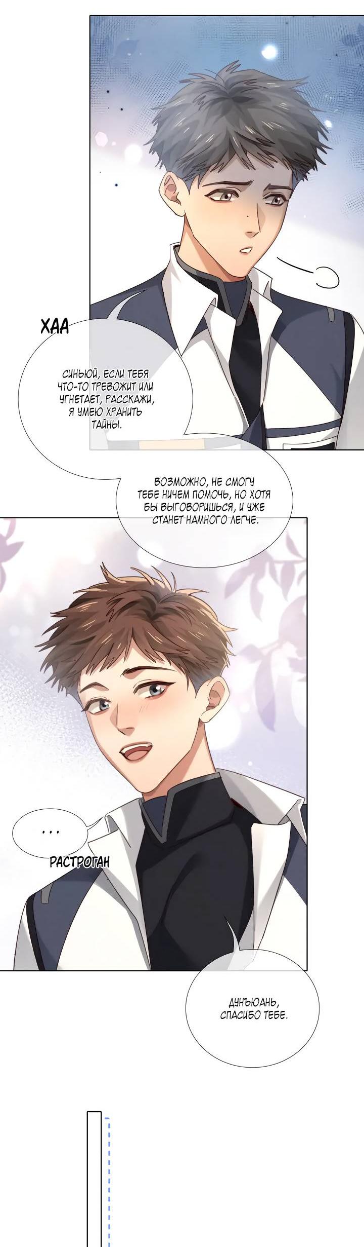 Манга Маленький белый тополь - Глава 69 Страница 6