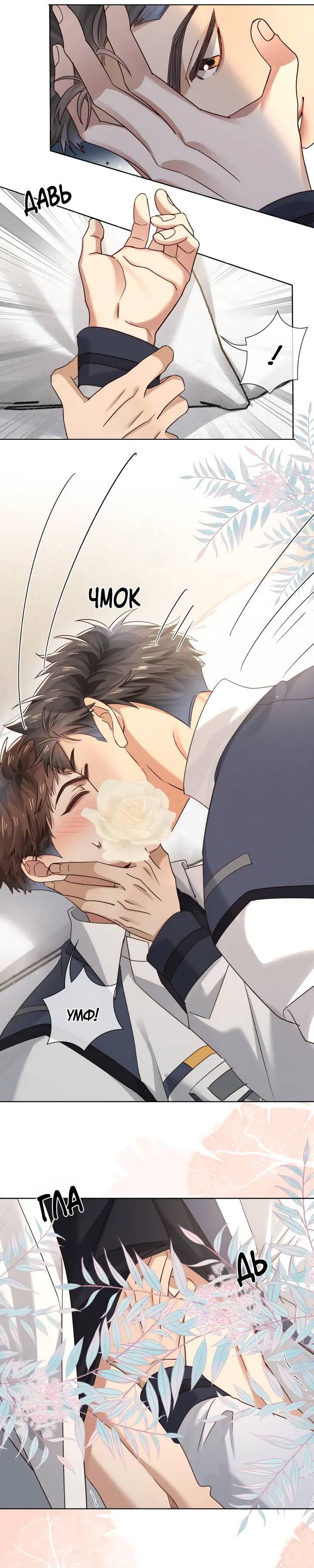 Манга Маленький белый тополь - Глава 68 Страница 10