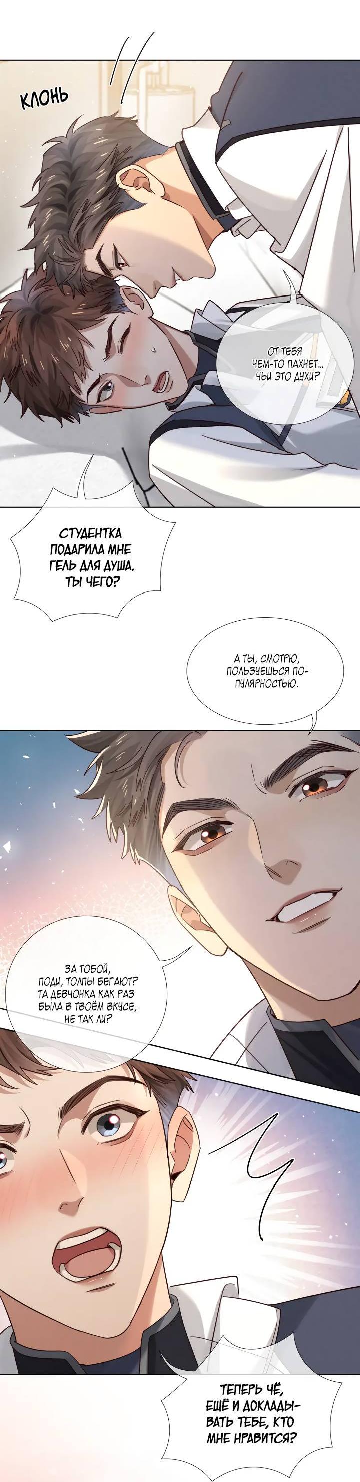 Манга Маленький белый тополь - Глава 68 Страница 7