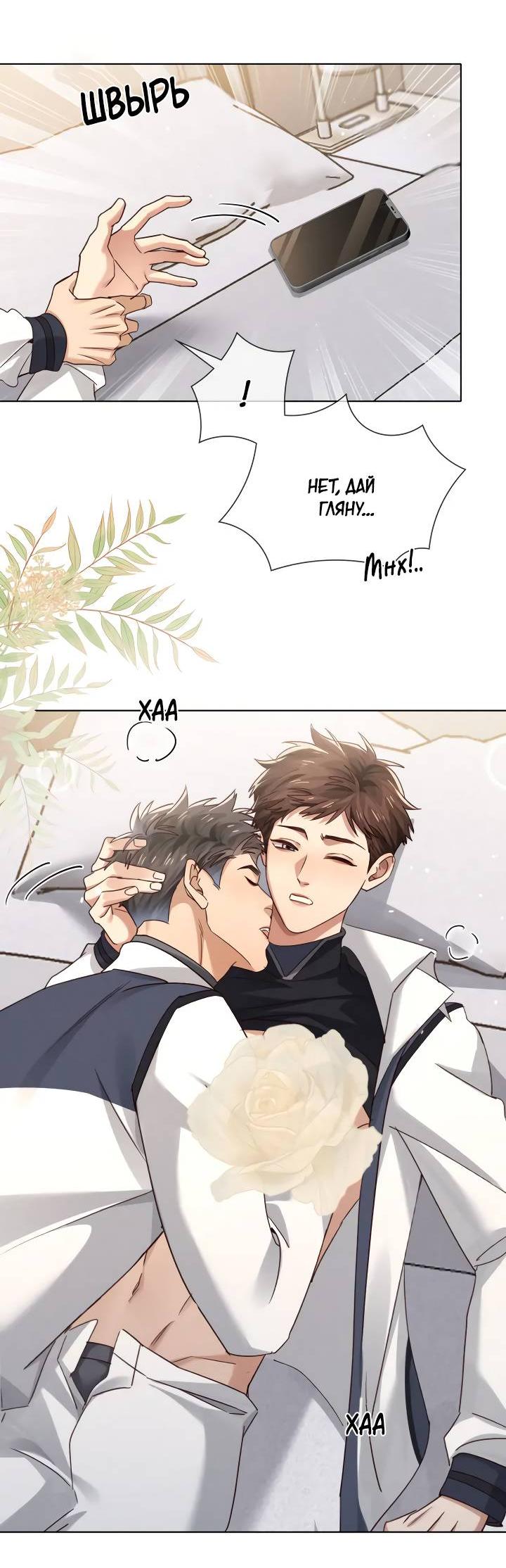 Манга Маленький белый тополь - Глава 68 Страница 12